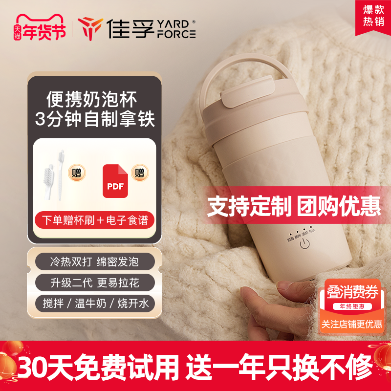 【年会礼品】佳孚YardForce拿铁杯电动奶泡机打奶器奶泡杯搅拌杯,厨房电器,电动打奶器/奶泡机,淘宝优惠券,粉丝福利购,淘宝优惠卷