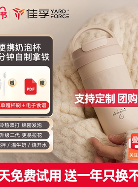 【年会礼品】佳孚YardForce拿铁杯电动奶泡机打奶器奶泡杯搅拌杯