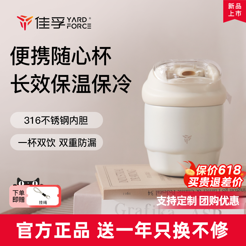 【TOP爆款】佳孚保温保冷随行杯