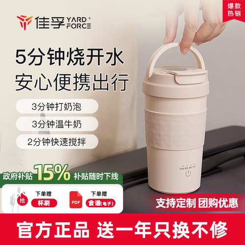【TOP爆款】佳孚多功能烧水杯