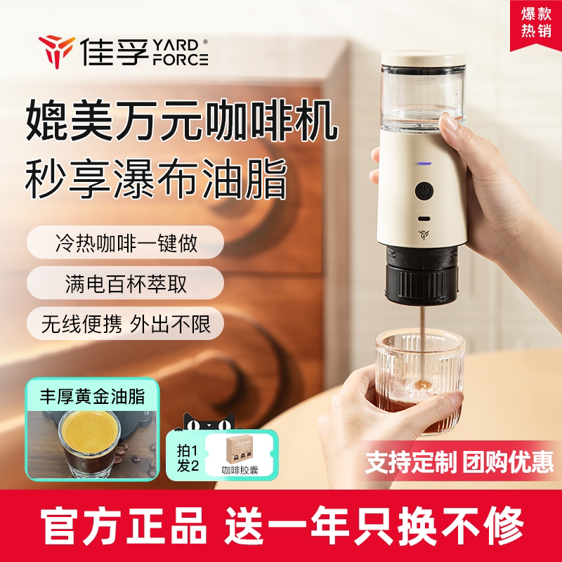 佳孚YardForce胶囊咖啡机意式家用办公小型全自动便携咖啡机粉仓