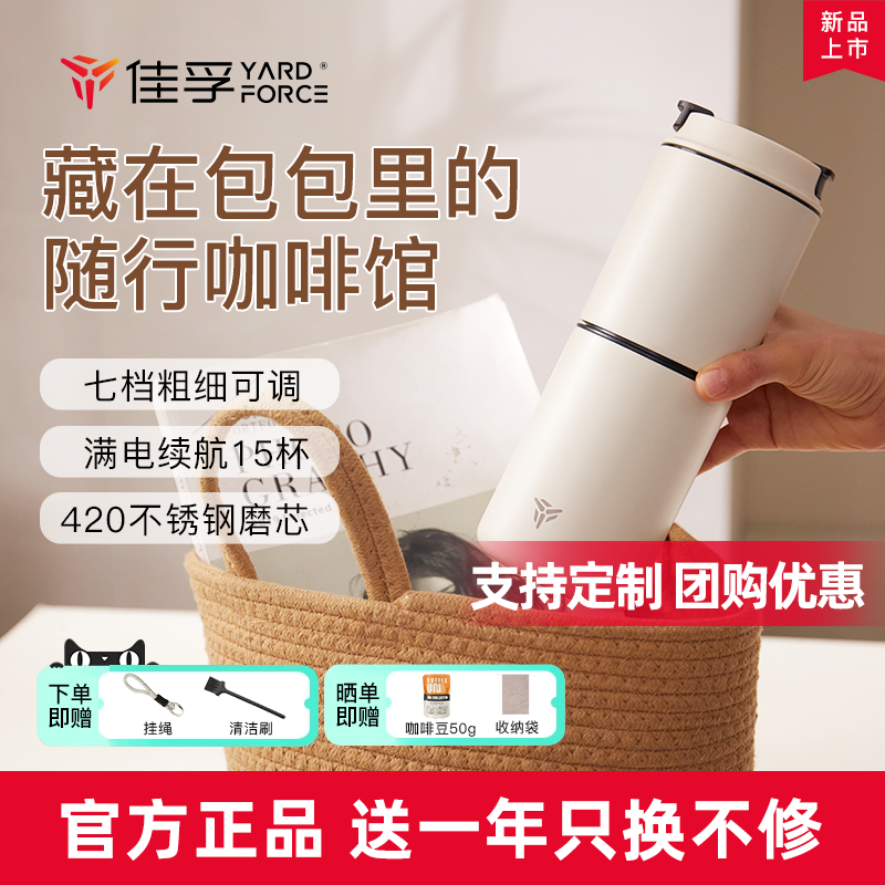 佳孚YardForce咖啡研磨冲泡一体杯便携咖啡机电动手冲咖啡磨豆机