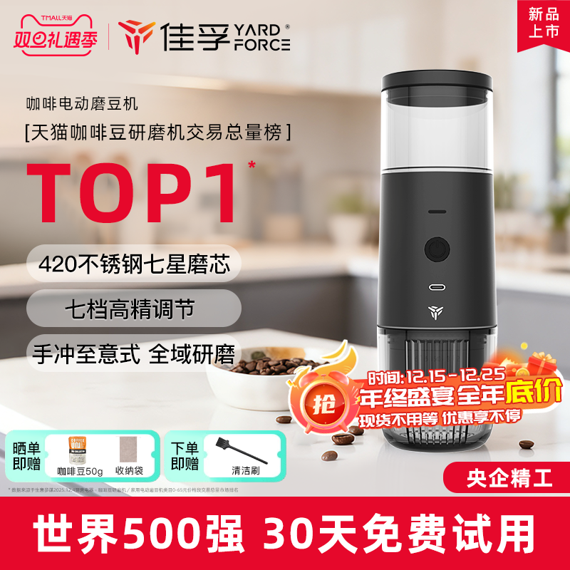 【TOP爆款】佳孚电动咖啡磨豆机