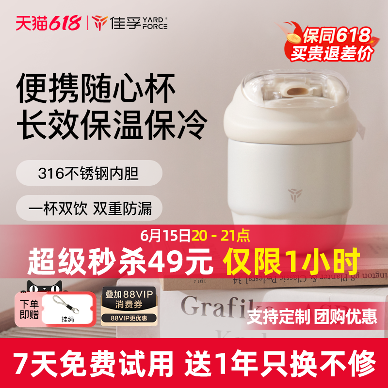 【TOP爆款】佳孚保温保冷随行杯
