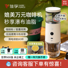 佳孚YardForce便携咖啡机意式手持电动胶囊咖啡粉两用车载充电