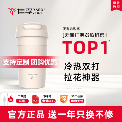 【TOP爆款速抢】佳孚电动奶泡机