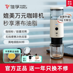 佳孚YardForce便携咖啡机意式 电动胶囊咖啡机咖啡粉两用充电车载