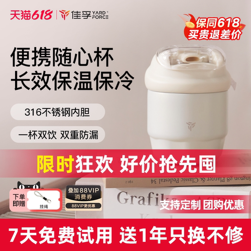 【TOP爆款】佳孚保温保冷随行杯