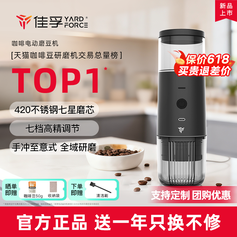 佳孚YardForce电动磨豆机咖啡豆研磨机小型家用研磨咖啡机研磨器