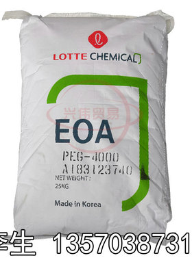 韩国乐天原装PEG4000 高分子量聚乙二醇4000 纯含99.9%