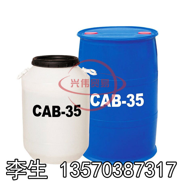 甜菜碱CAB-35椰油酰胺丙基甜菜碱CAB35