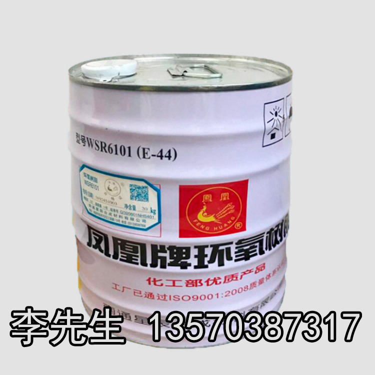环氧树脂 防腐剂 浇注剂 凤凰牌环氧树脂E-44 E128(6101)