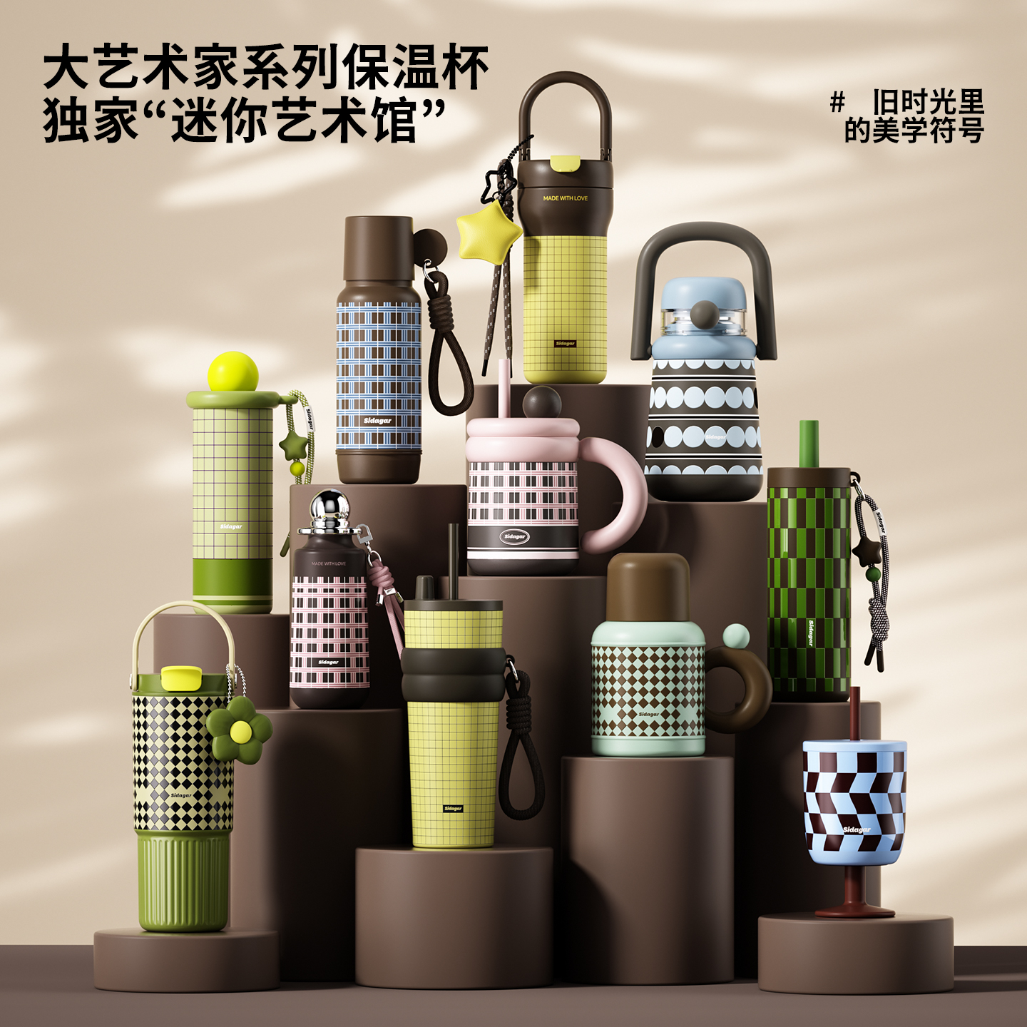 世大家大艺术家系列保温杯