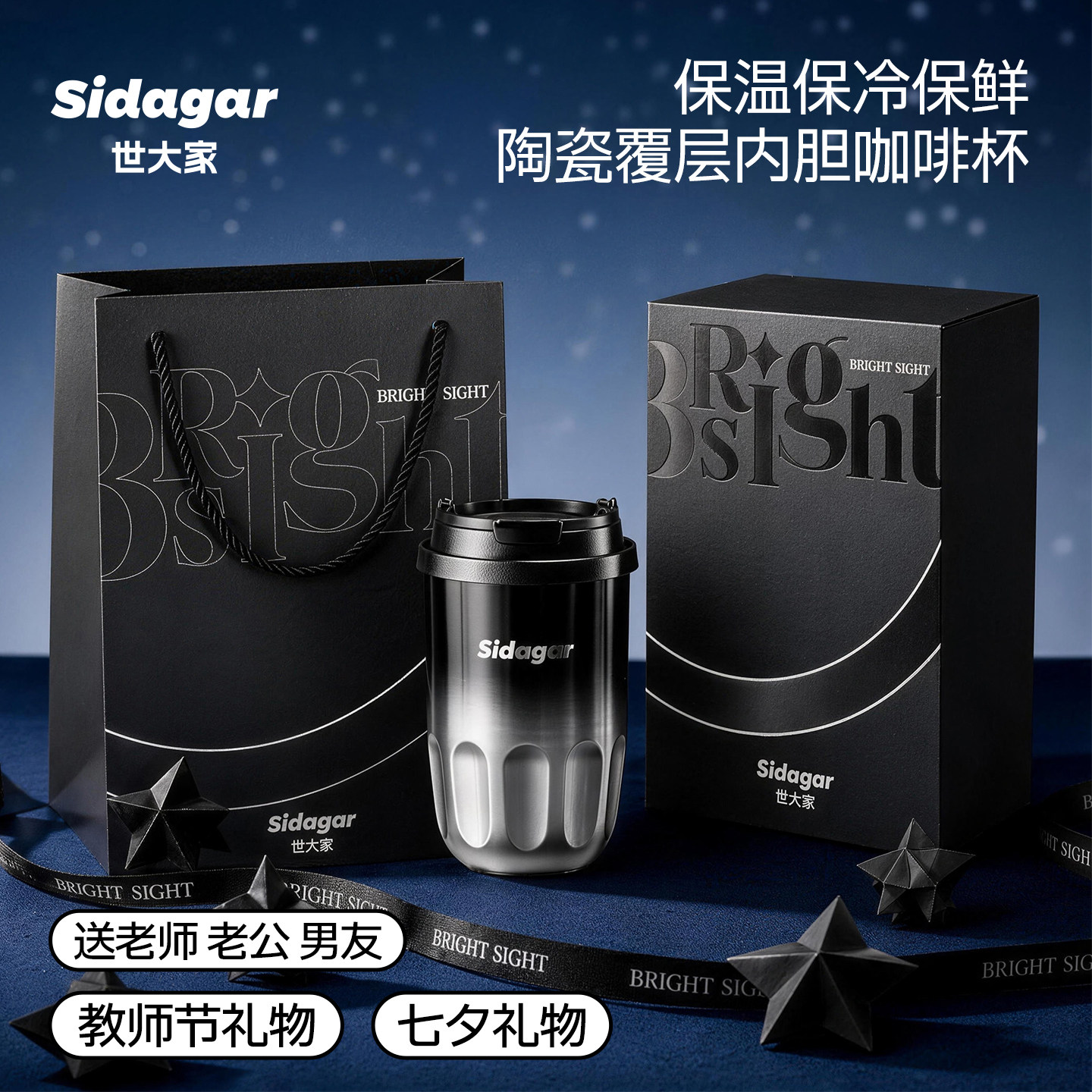 世大家咖啡保温杯教师节七夕礼物