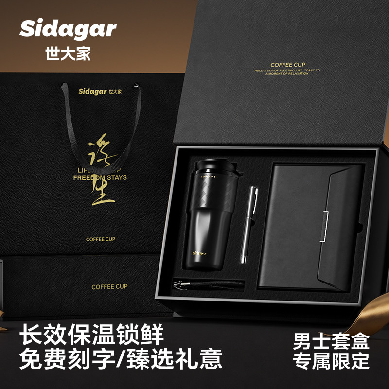 世大家保温杯男款生日礼物保温杯