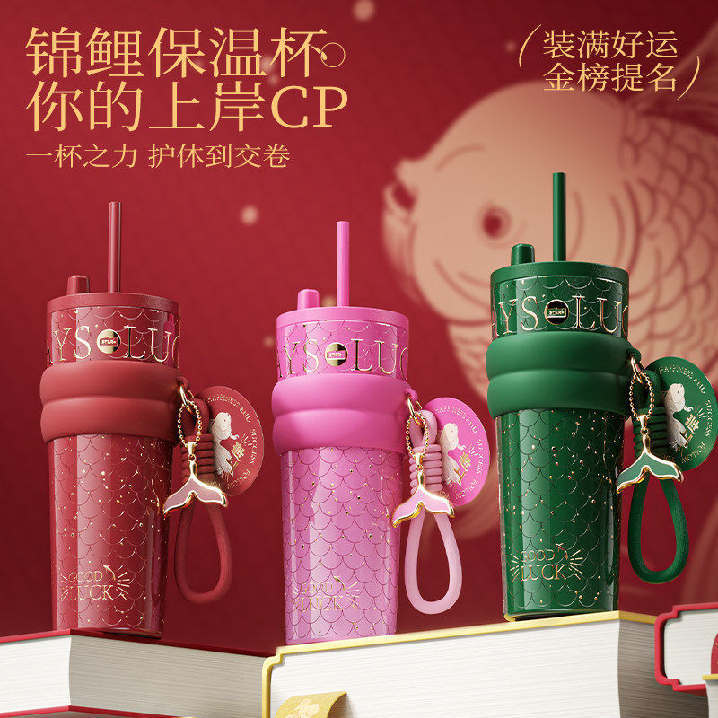 世大家锦鲤保温杯女高颜值礼物