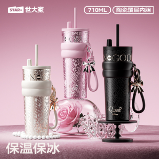 世大家保温杯大容量女生送礼高颜值新年礼物陶瓷内胆保冰吸管杯子