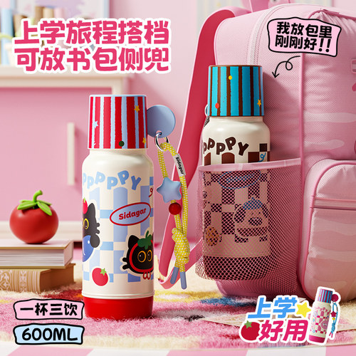 世大家学生上学专用保温杯高颜值