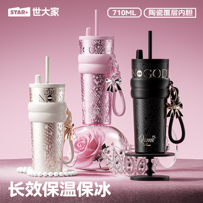 世大家保温杯大容量女生送礼高颜值生日礼物陶瓷内胆保冰吸管杯子