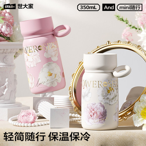 世大家繁花便携保温杯