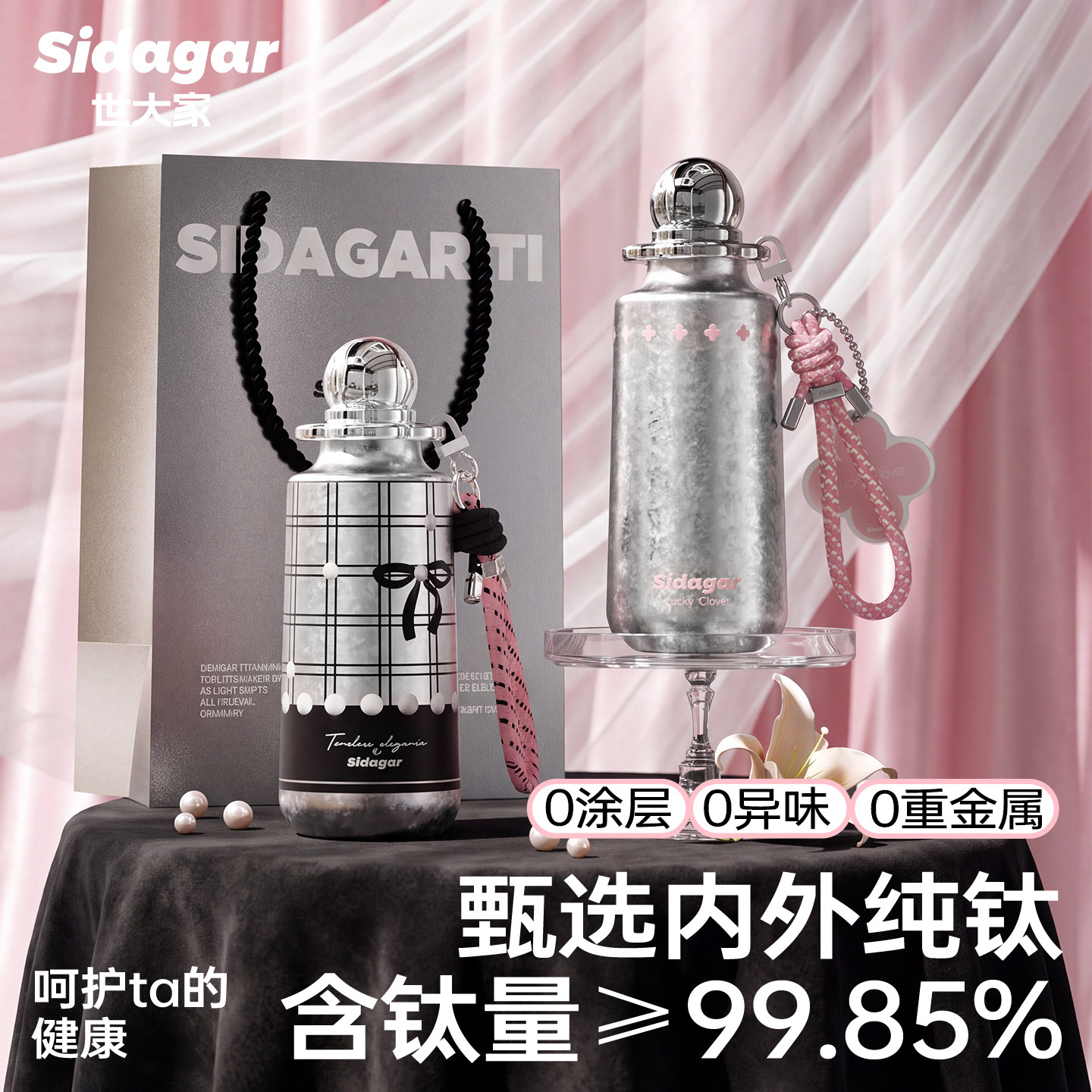 世大家纯钛吸管保温杯