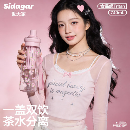 世大家吸管水杯夏季便携耐高温