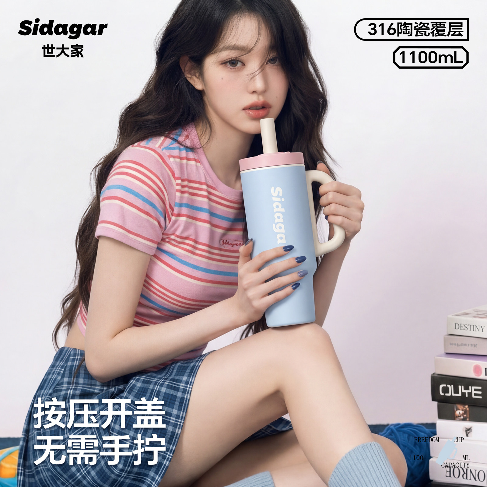 世大家速开巨无霸吸管保温杯