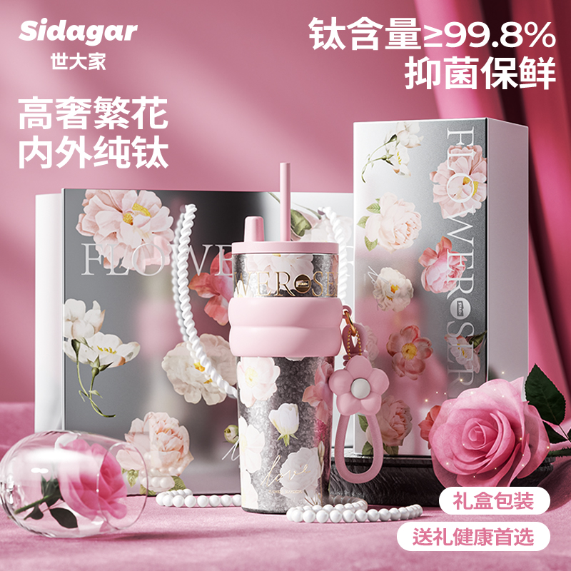 世大家钛杯纯钛保温吸管杯女生高颜值2025新款妈妈闺蜜女生日礼物