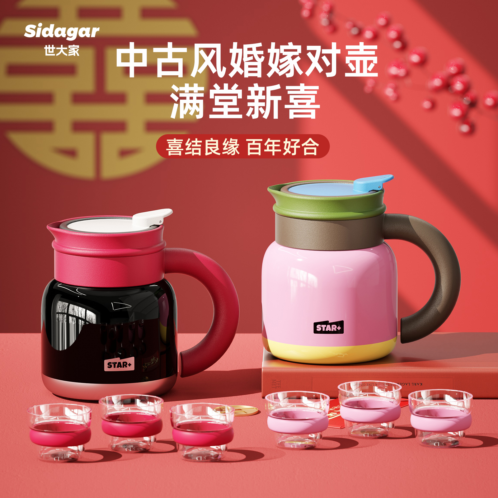 世大家保温壶结婚礼物陪嫁一对