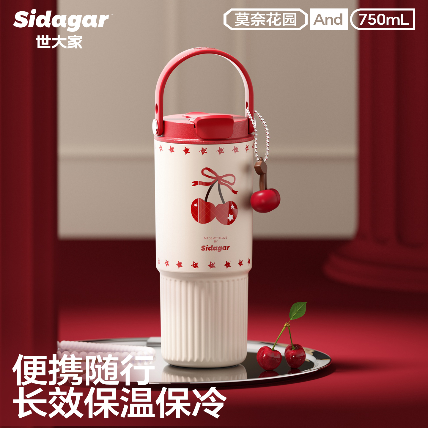 世大家樱桃一盖双饮保温杯
