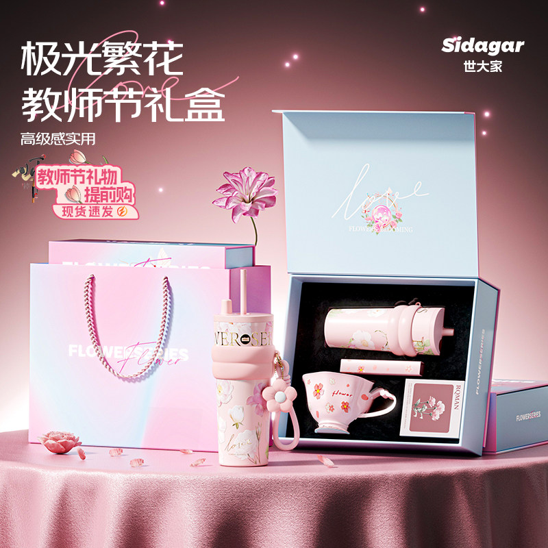 世大家保温杯女生日教师节礼物