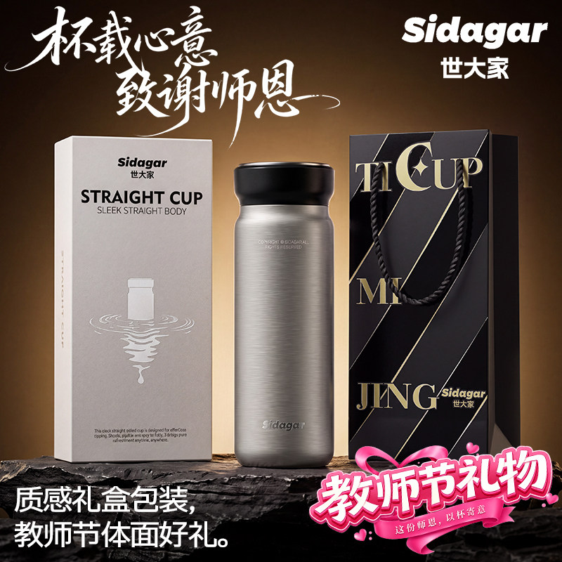 【教师节礼物】世大家高颜值男杯图片