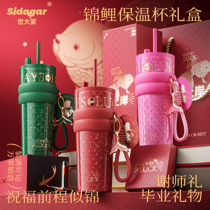 世大家锦鲤吸管保温杯陶瓷内胆