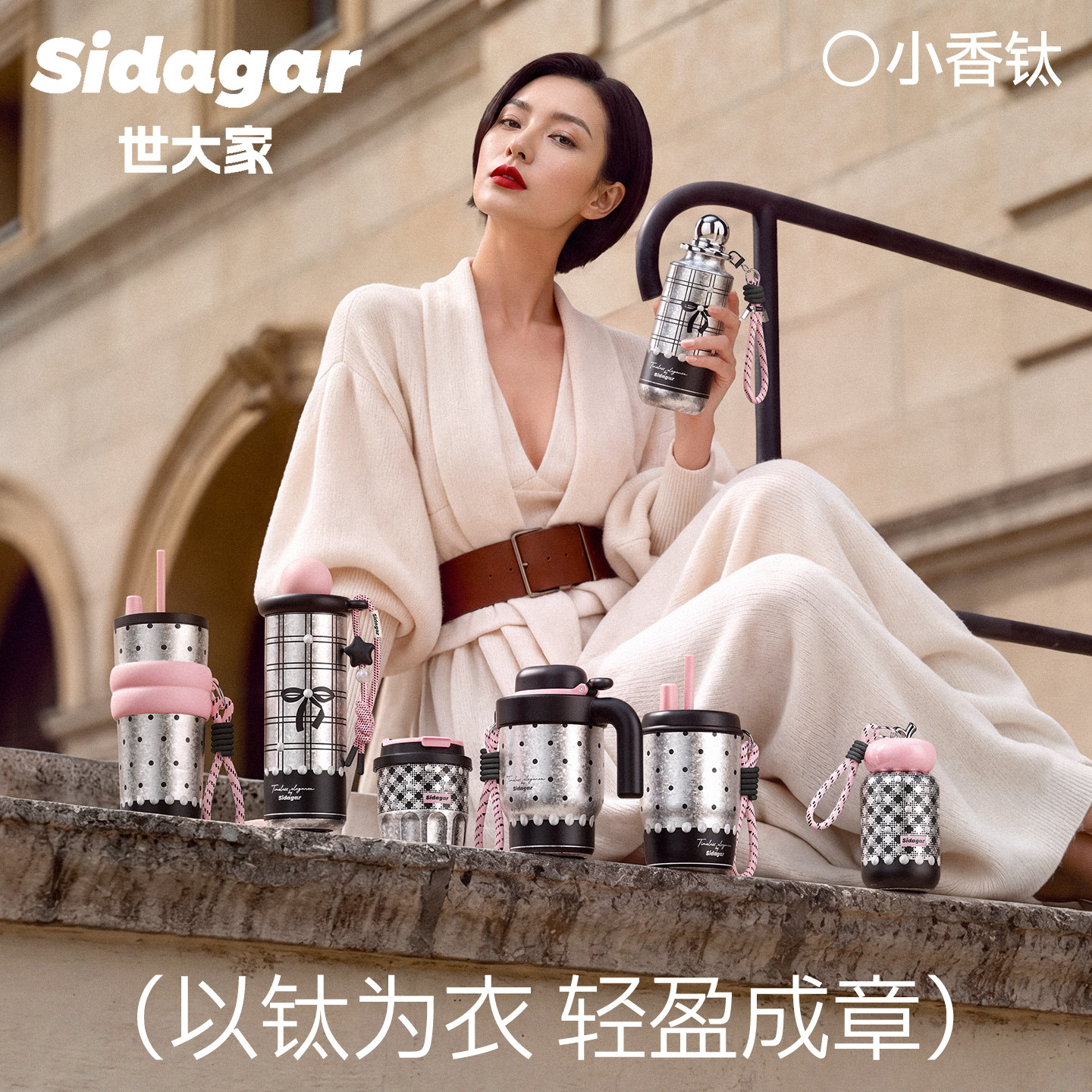 世大家纯钛吸管保温杯图片