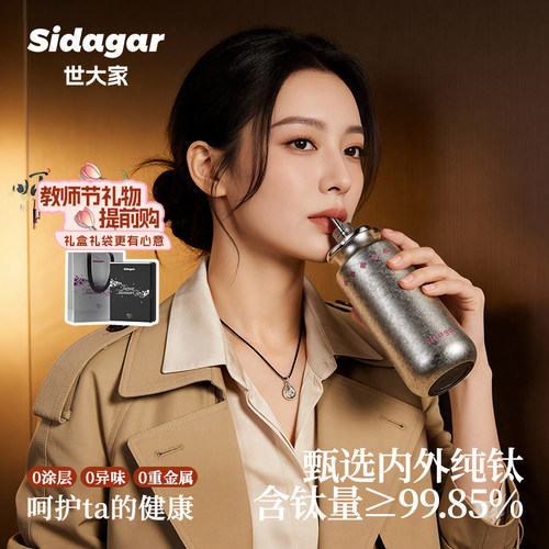 世大家纯钛内胆便携拎绳高定礼盒