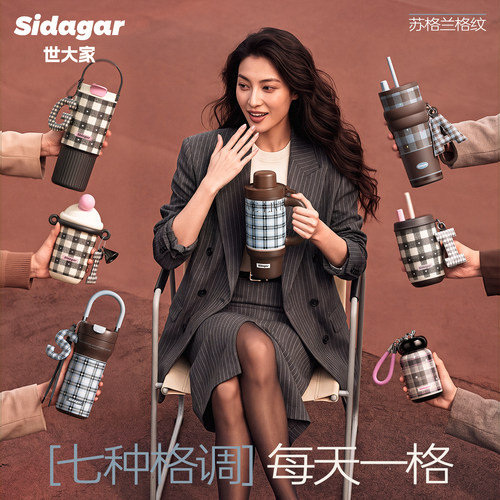世大家苏格兰格纹系列保温水杯女