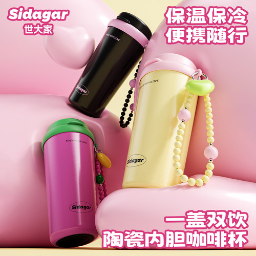 世大家高颜值陶瓷内胆咖啡杯