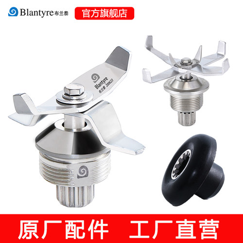 布兰泰沙冰机刀组刀头蘑菇头原装