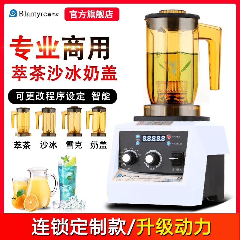 blantyre布兰泰萃茶机奶盖机商用