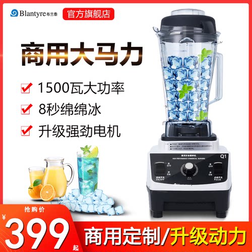 布兰泰商用奶茶店破壁料理机