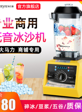 布兰泰沙冰机A5S商用豆浆机奶茶店刨冰破壁机碎冰机冰沙搅拌机Q7S