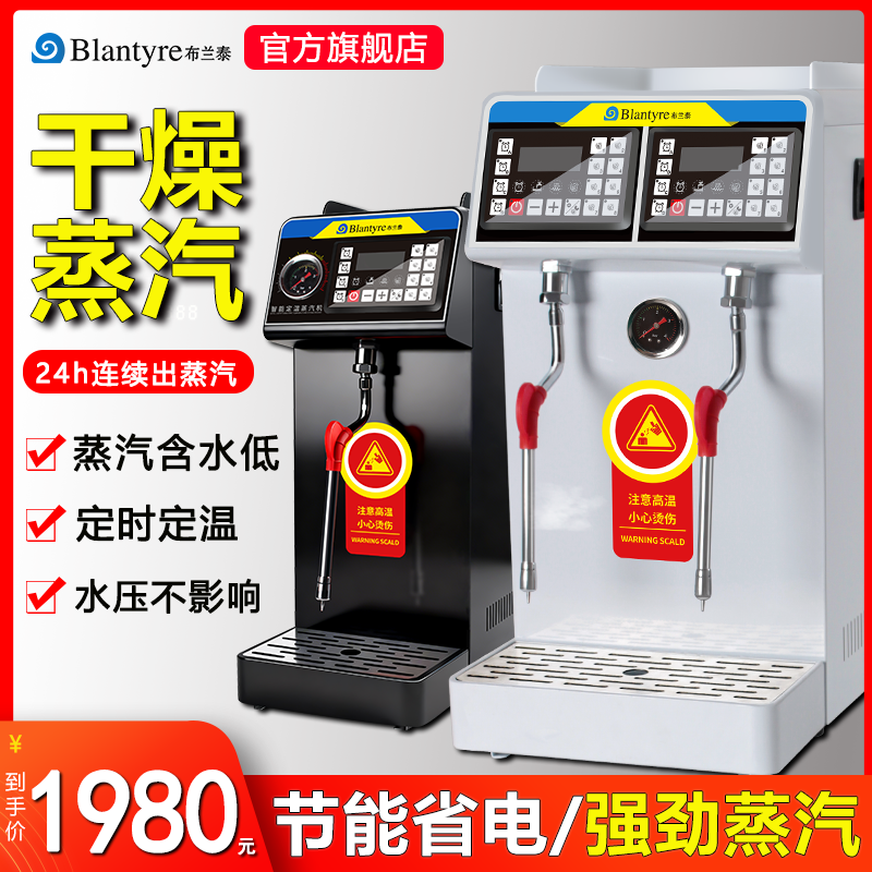 布兰泰蒸汽机商用奶茶咖啡店加热全自动奶泡奶盖机双温定温开水机
