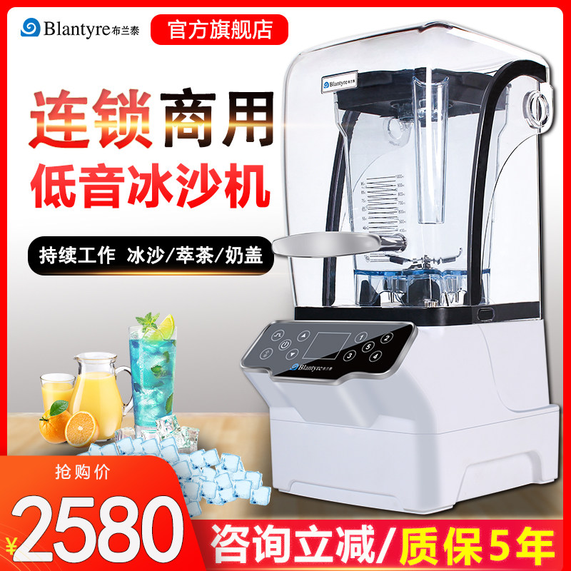 布兰泰沙冰机S500商用奶茶店低音冰沙机破壁料理机多功能碎冰机