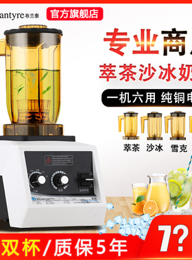 布兰泰萃茶机沙冰机X3商用奶茶店奶盖机碎冰机搅拌刨冰沙机奶昔机
