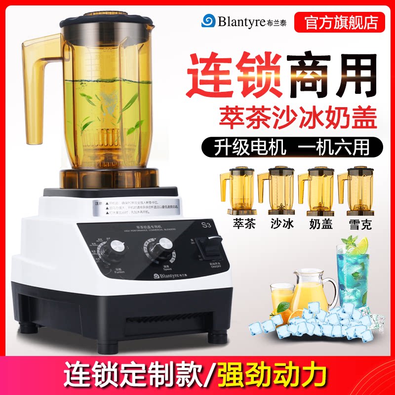 布兰泰沙冰机萃茶机商用奶茶店碎冰沙机刨冰奶盖奶昔榨汁淬粹茶机