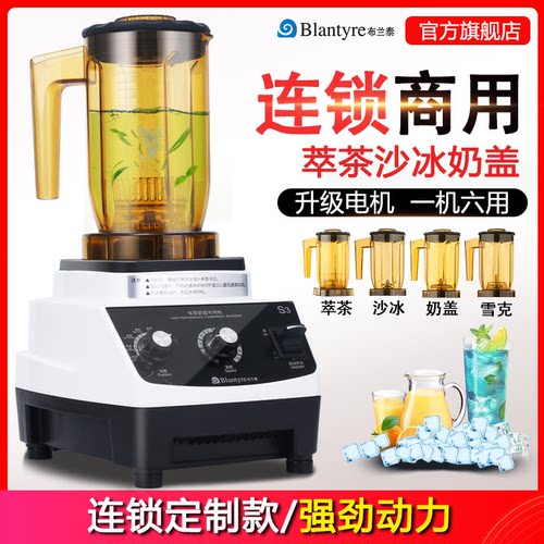 布兰泰商用刨冰榨汁萃茶机