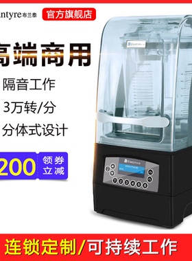 布兰泰Q9智能冰沙机商用咖啡店带罩低音破壁机料理沙冰破冰搅拌机