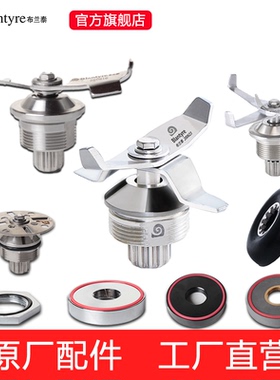 布兰泰S3X3 5Q125Q5 67SQ8Q9S350沙冰机刀头刀组蘑菇头固定板原装