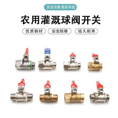 农用高压打药球阀开关内外丝