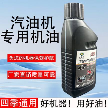 农用26/60型三缸柱塞泵专用油四冲程打草机发电机油喷雾器润滑油